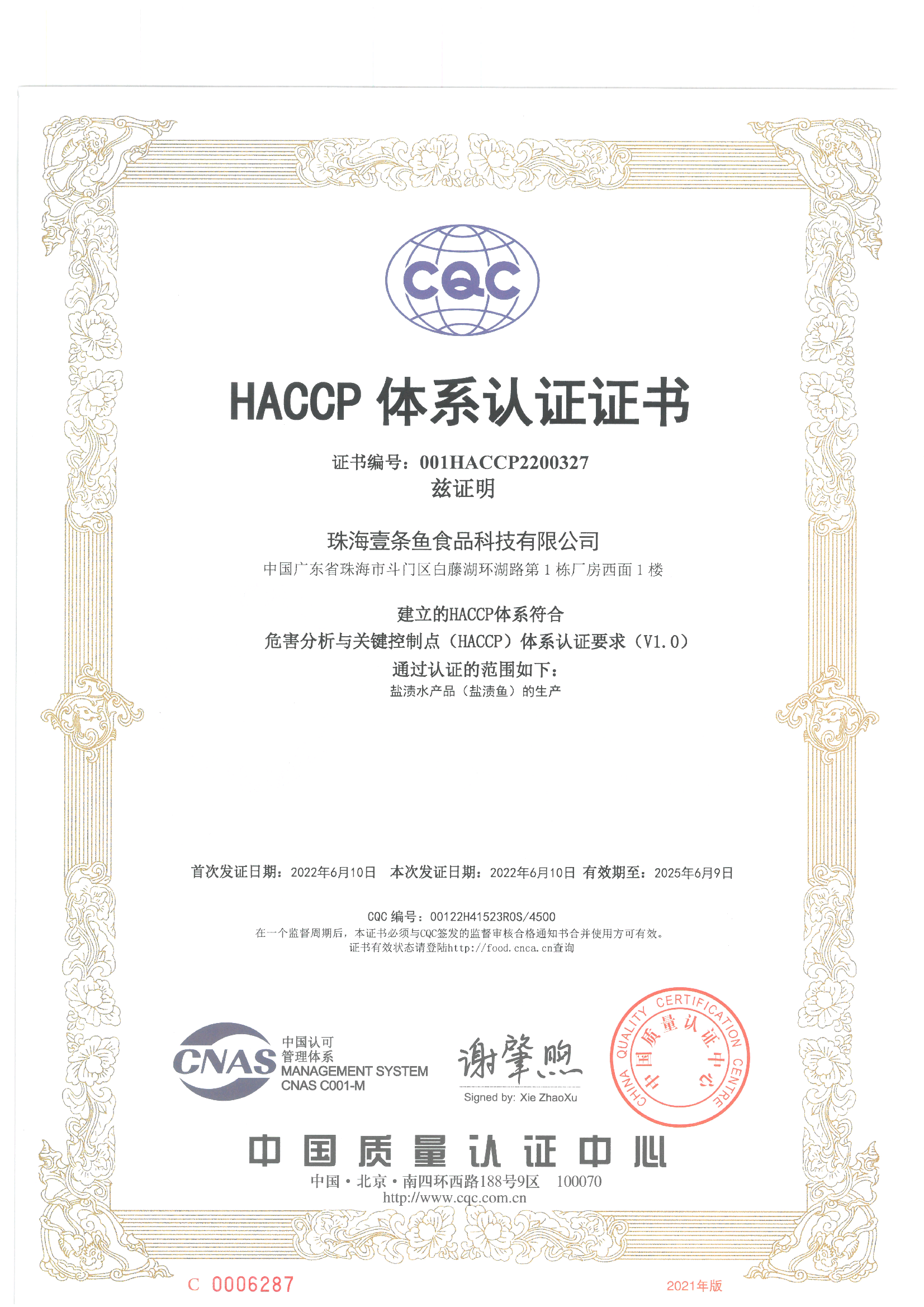 HACCP 认证证书-中文版.png