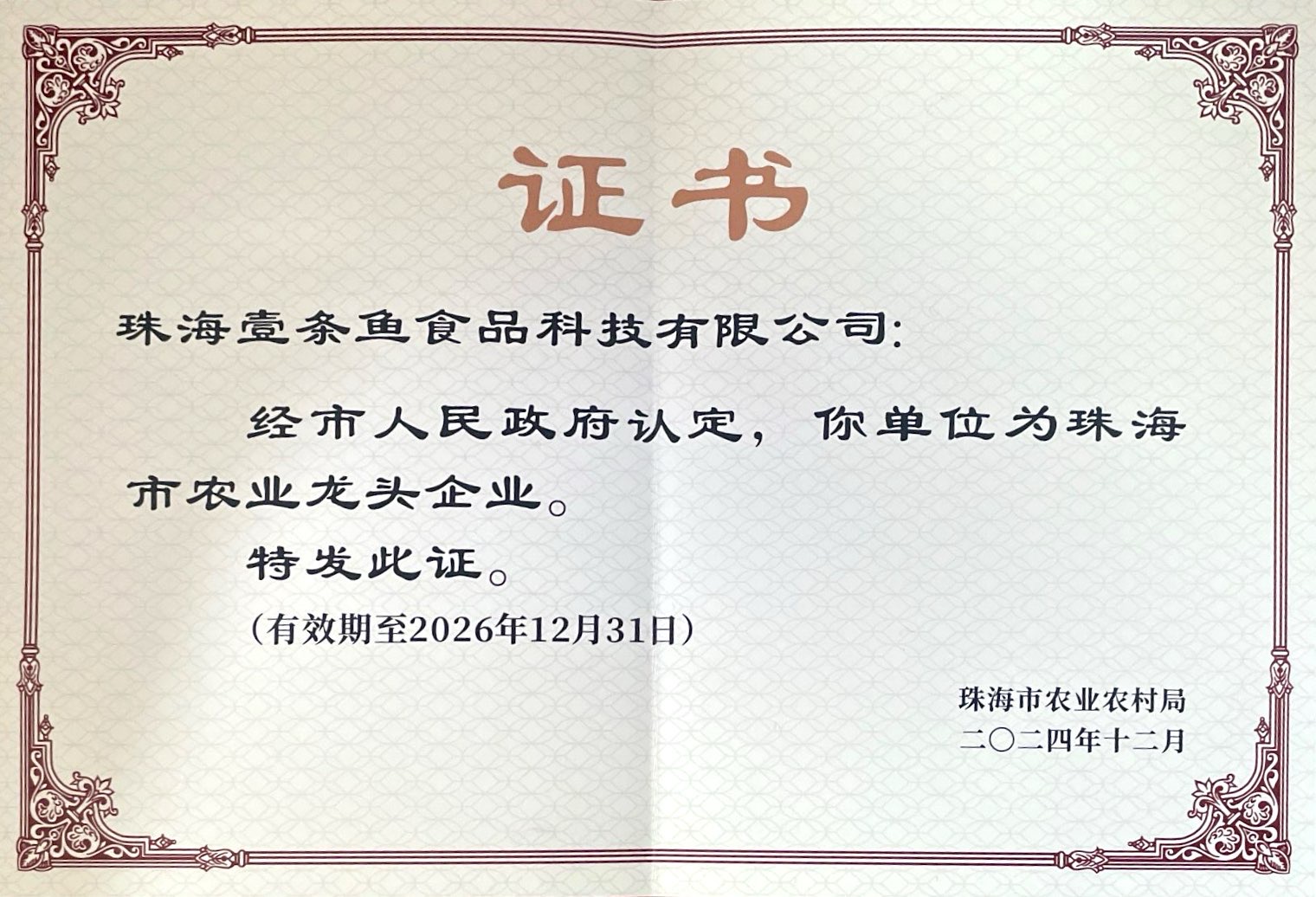 市龙头企业-2026.12.31.jpg